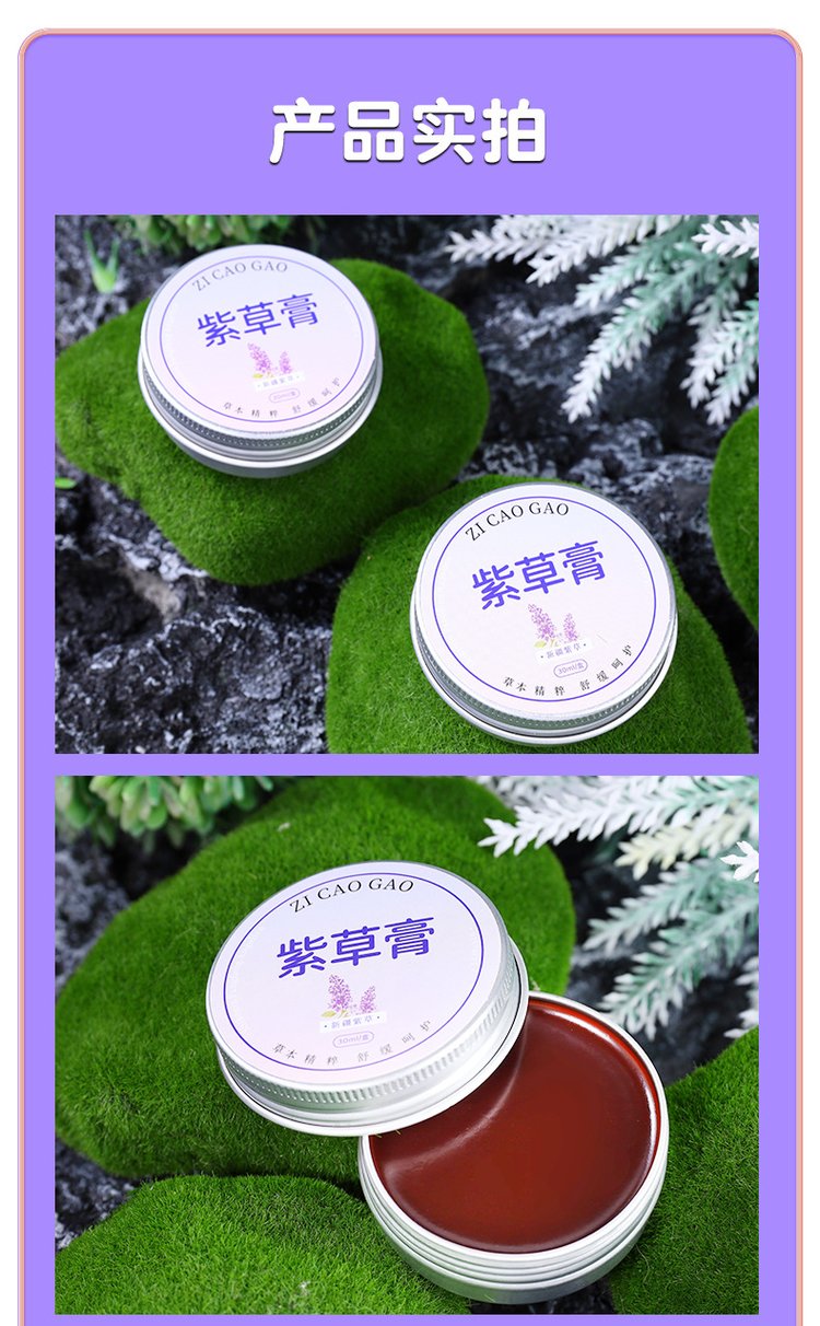 紫草膏(圖8) 08.jpg