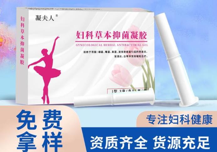 婦科抑菌凝膠oem貼牌廠家 婦科抑菌凝膠oem貼牌廠家