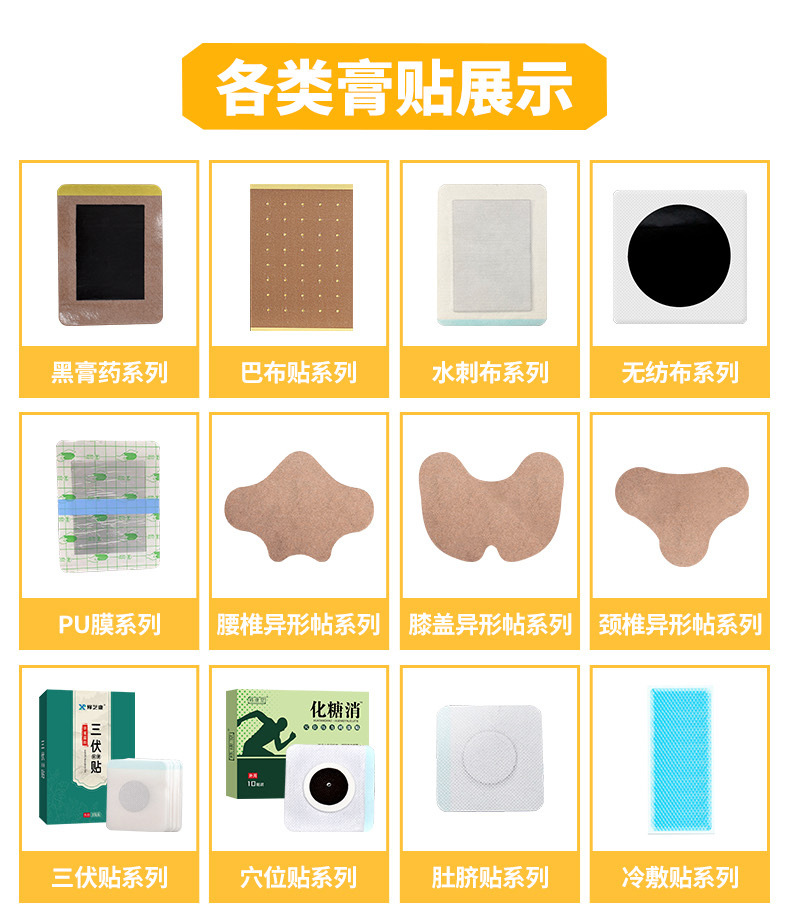 貼牌定制膏藥貼產(chǎn)品展示 貼牌定制膏藥貼產(chǎn)品展示