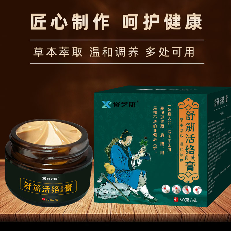 舒筋活絡膏采用草本萃取精華 舒筋活絡膏采用草本萃取精華