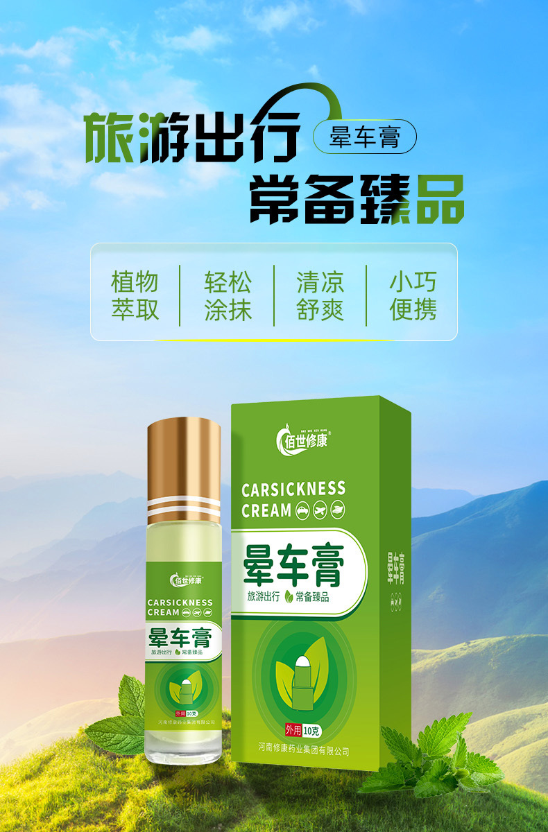 暈車膏 暈車膏