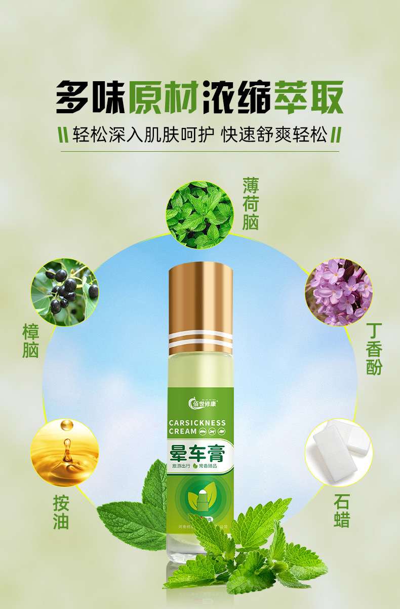 暈車膏草本萃取精華 暈車膏草本萃取精華