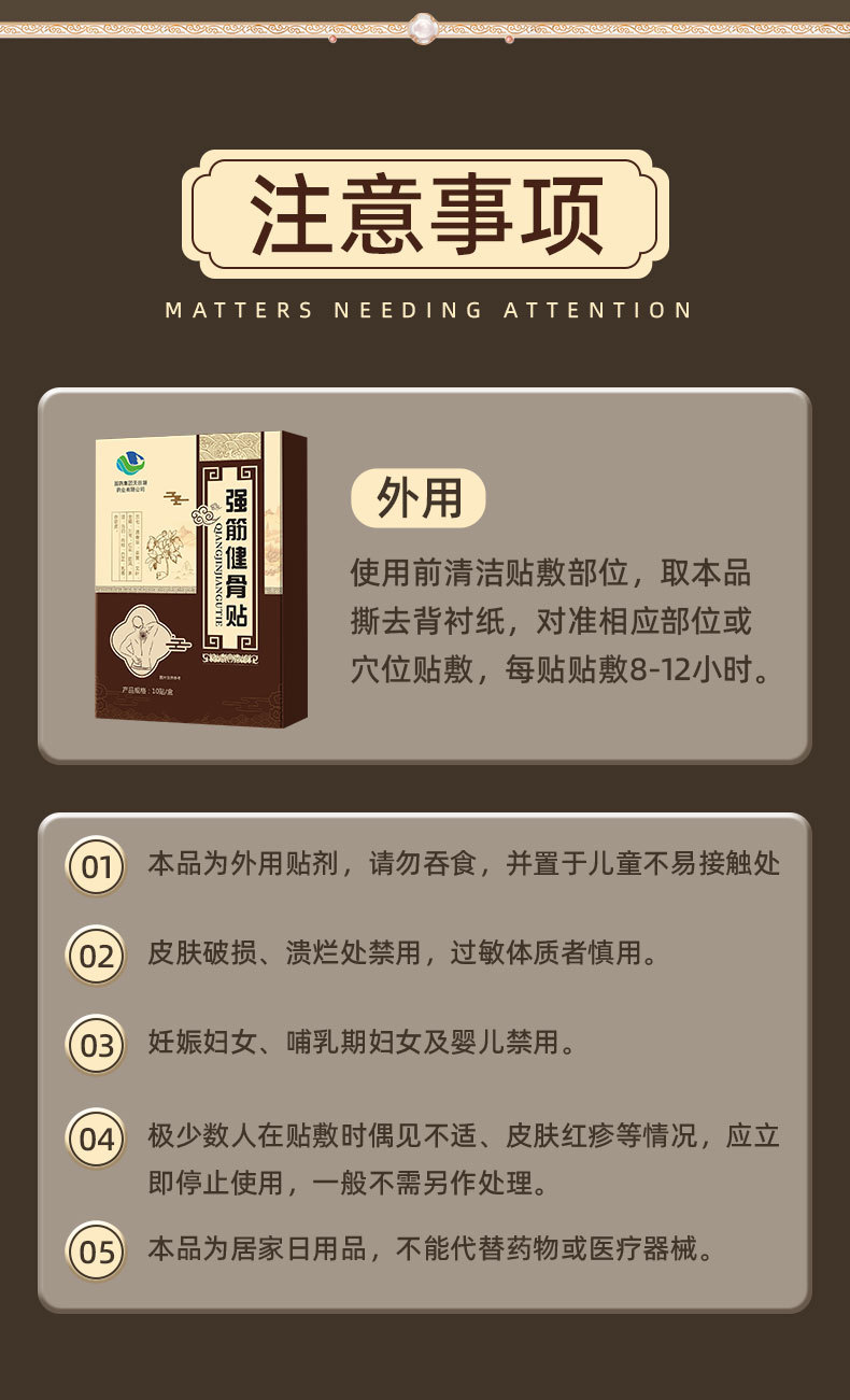 強(qiáng)筋健骨貼注意事項(xiàng) 強(qiáng)筋健骨貼注意事項(xiàng)