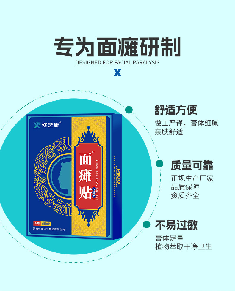 面癱貼優(yōu)點 面癱貼優(yōu)點