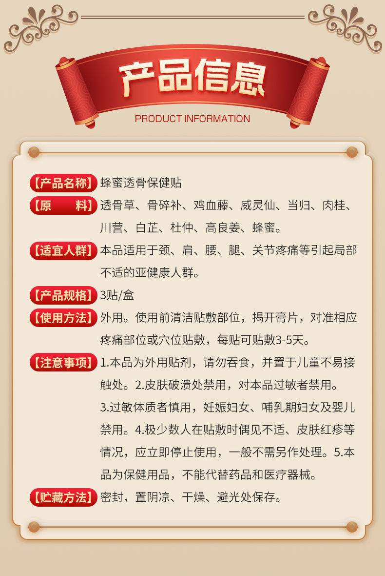 蜂蜜透骨貼產(chǎn)品信息 蜂蜜透骨貼產(chǎn)品信息