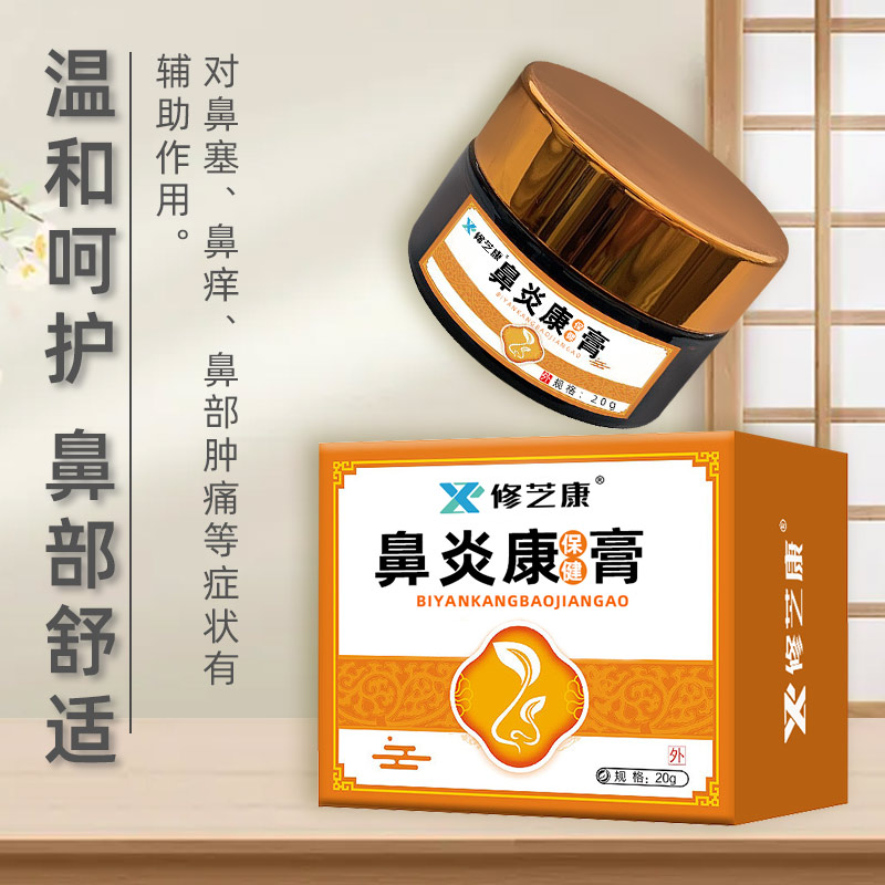 鼻炎膏 鼻炎膏