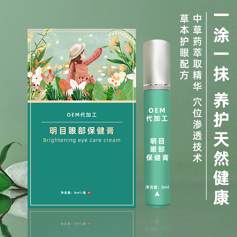 眼膏oem貼牌代加工 眼膏oem貼牌代加工