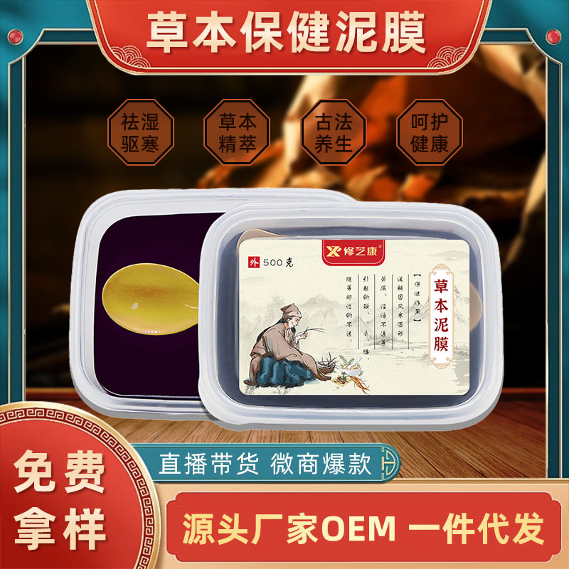 草本泥膜oem貼牌代加工 草本泥膜oem貼牌代加工