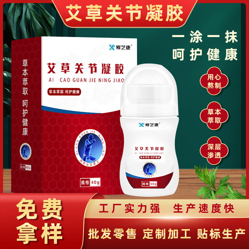 艾草關(guān)節(jié)凝膠代加工 艾草關(guān)節(jié)凝膠代加工