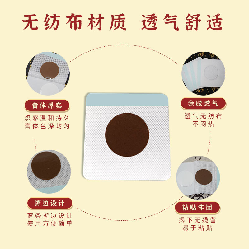 三九貼采用無(wú)紡布材質(zhì) 三九貼采用無(wú)紡布材質(zhì)