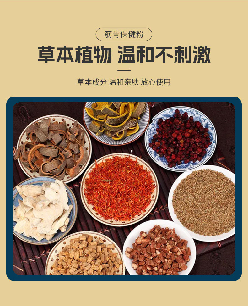 筋骨保健粉草本成分表 筋骨保健粉草本成分表