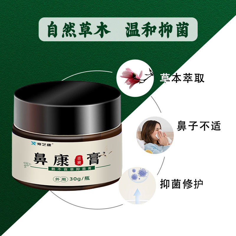 鼻炎膏采用草本萃取精華 鼻炎膏采用草本萃取精華