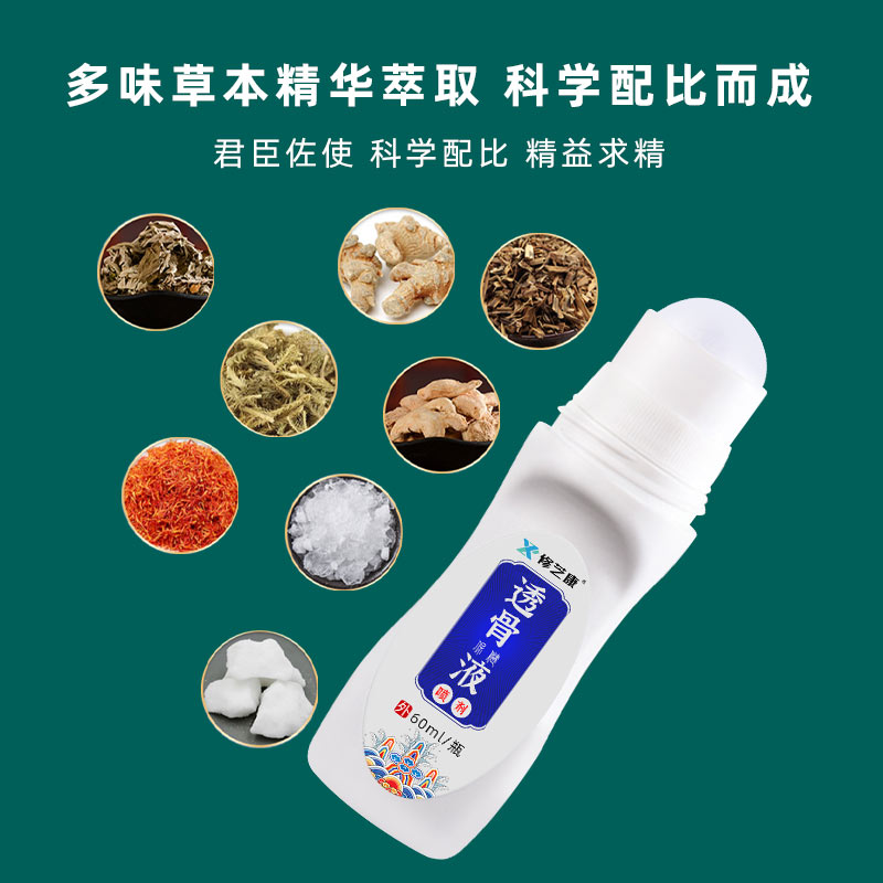 透骨液草本萃取精華 透骨液草本萃取精華