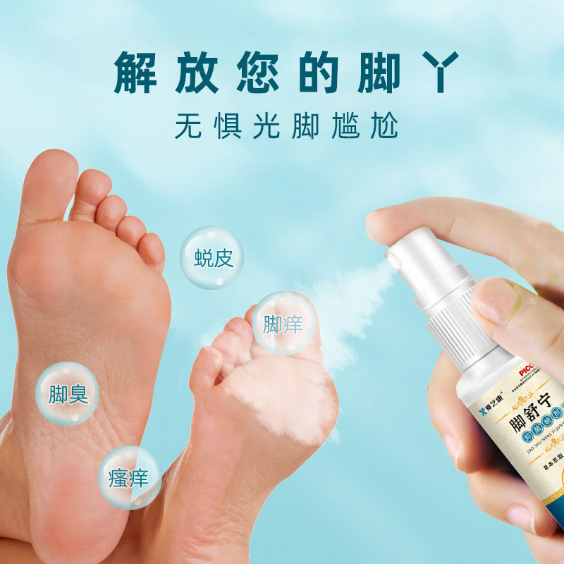 腳氣抑菌噴劑的功效 腳氣抑菌噴劑的功效
