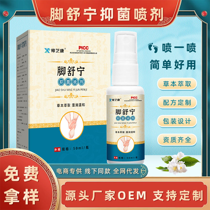 腳氣噴劑代加工 腳氣噴劑代加工