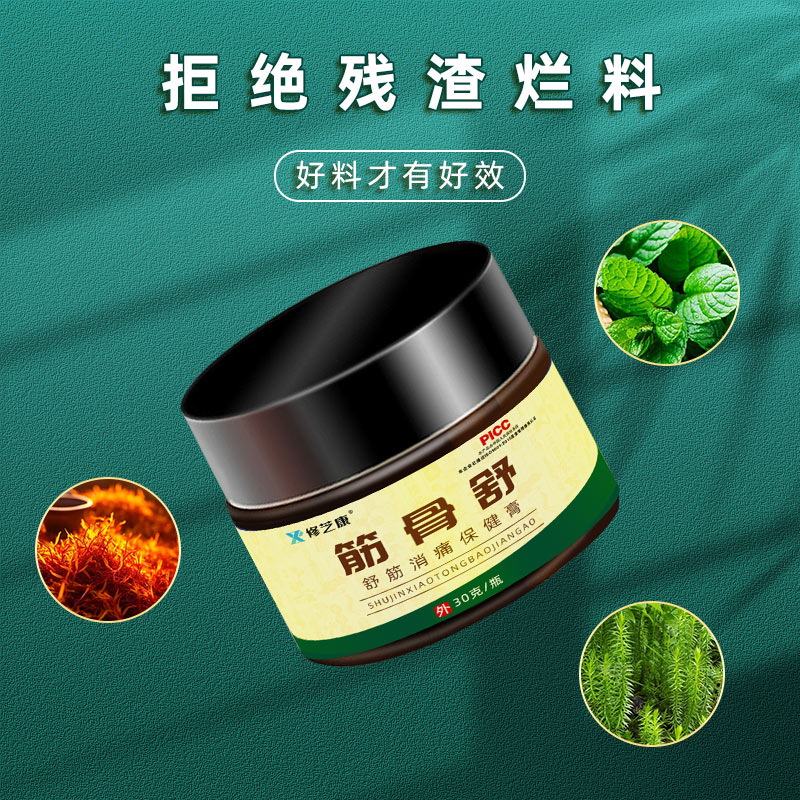 疼痛膏成分草本萃取 疼痛膏成分草本萃取