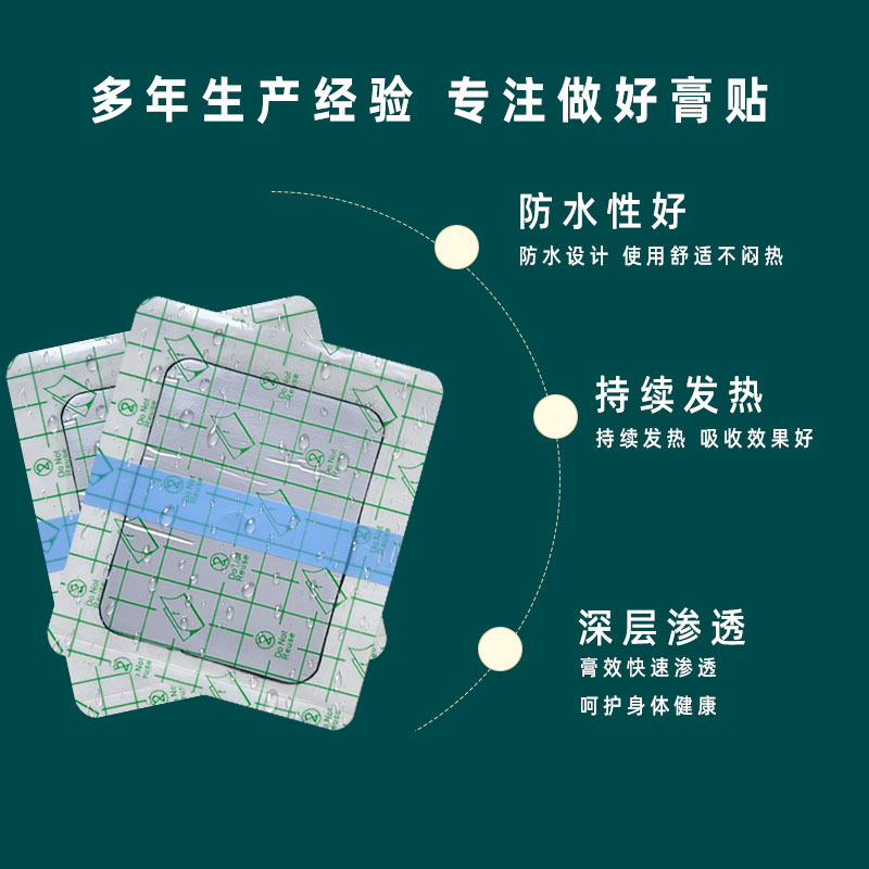 pu膜膏藥貼的優(yōu)點(diǎn) pu膜膏藥貼的優(yōu)點(diǎn)