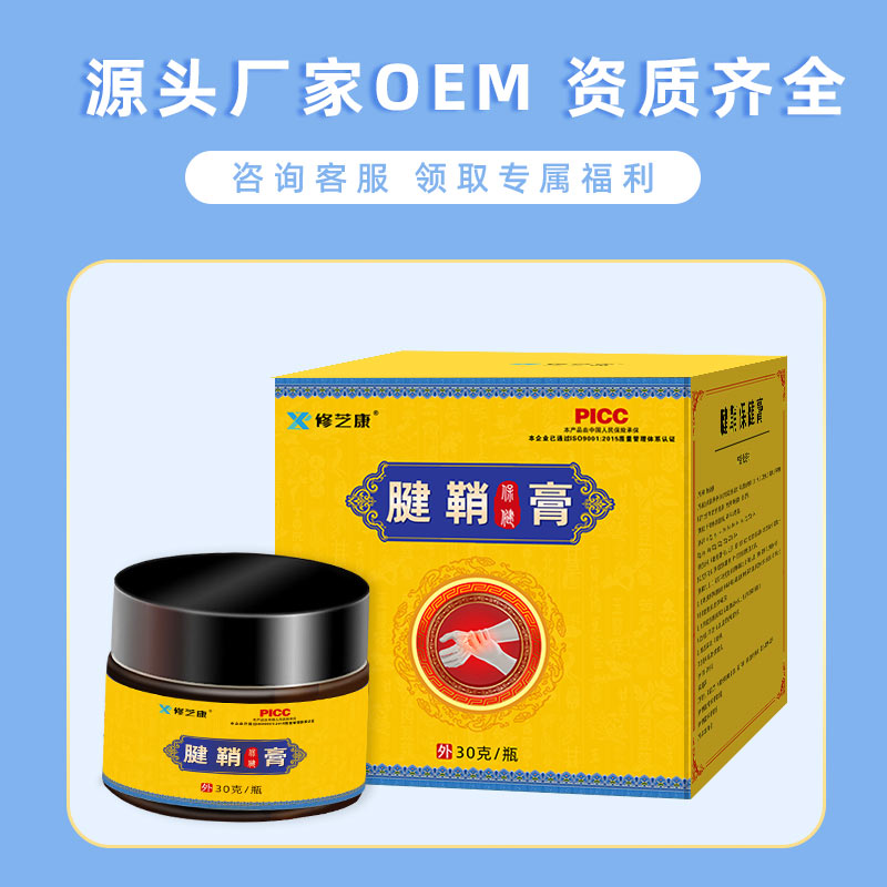腱鞘炎保健膏資質(zhì)齊全 腱鞘炎保健膏資質(zhì)齊全