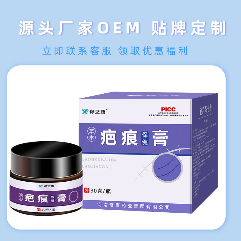 草本疤痕保健膏(圖4) 4.jpg