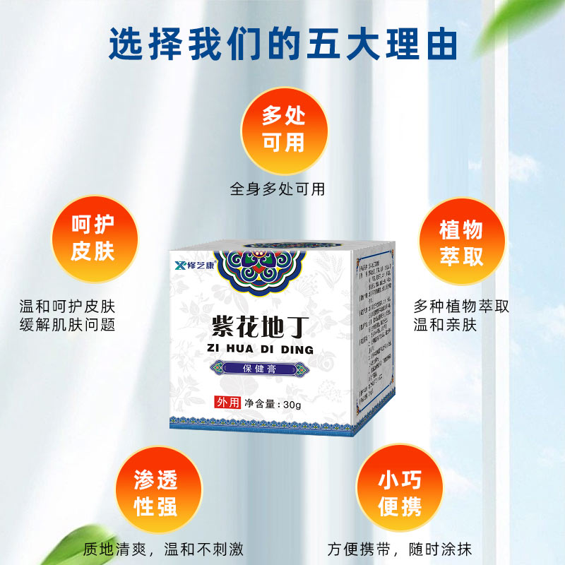 紫花地丁抑菌膏的5大優(yōu)點(diǎn) 紫花地丁抑菌膏的5大優(yōu)點(diǎn)