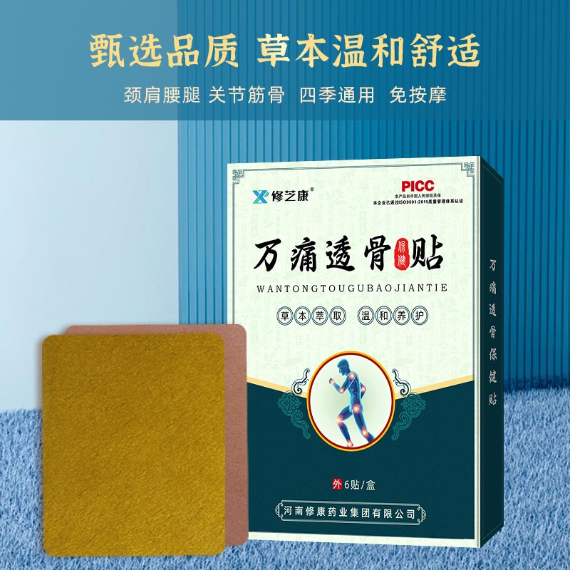 萬通透骨貼產(chǎn)品包裝 萬通透骨貼產(chǎn)品包裝