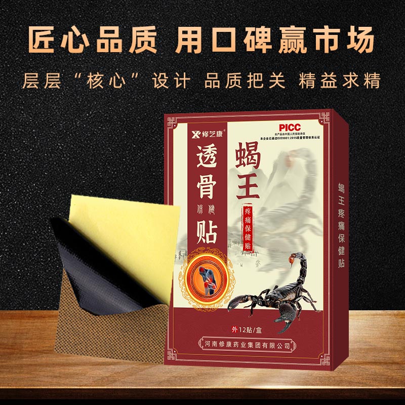 蝎王筋骨貼包裝設(shè)計(jì) 蝎王筋骨貼包裝設(shè)計(jì)