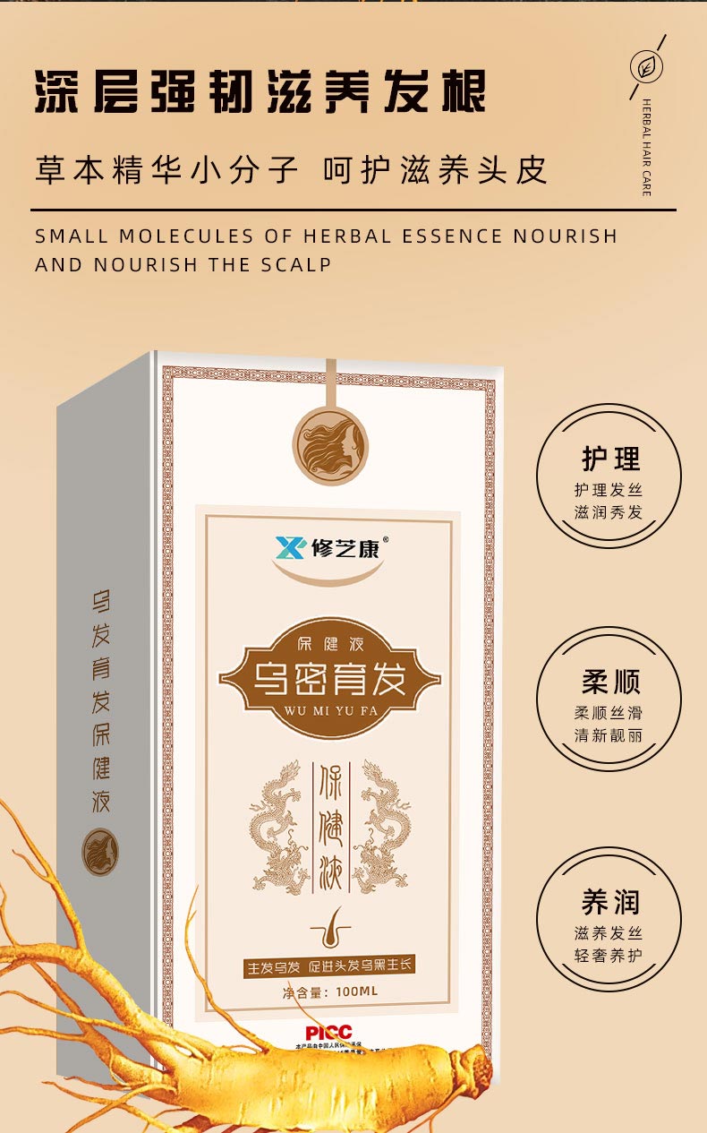 滋養(yǎng)頭皮育發(fā)液 滋養(yǎng)頭皮育發(fā)液