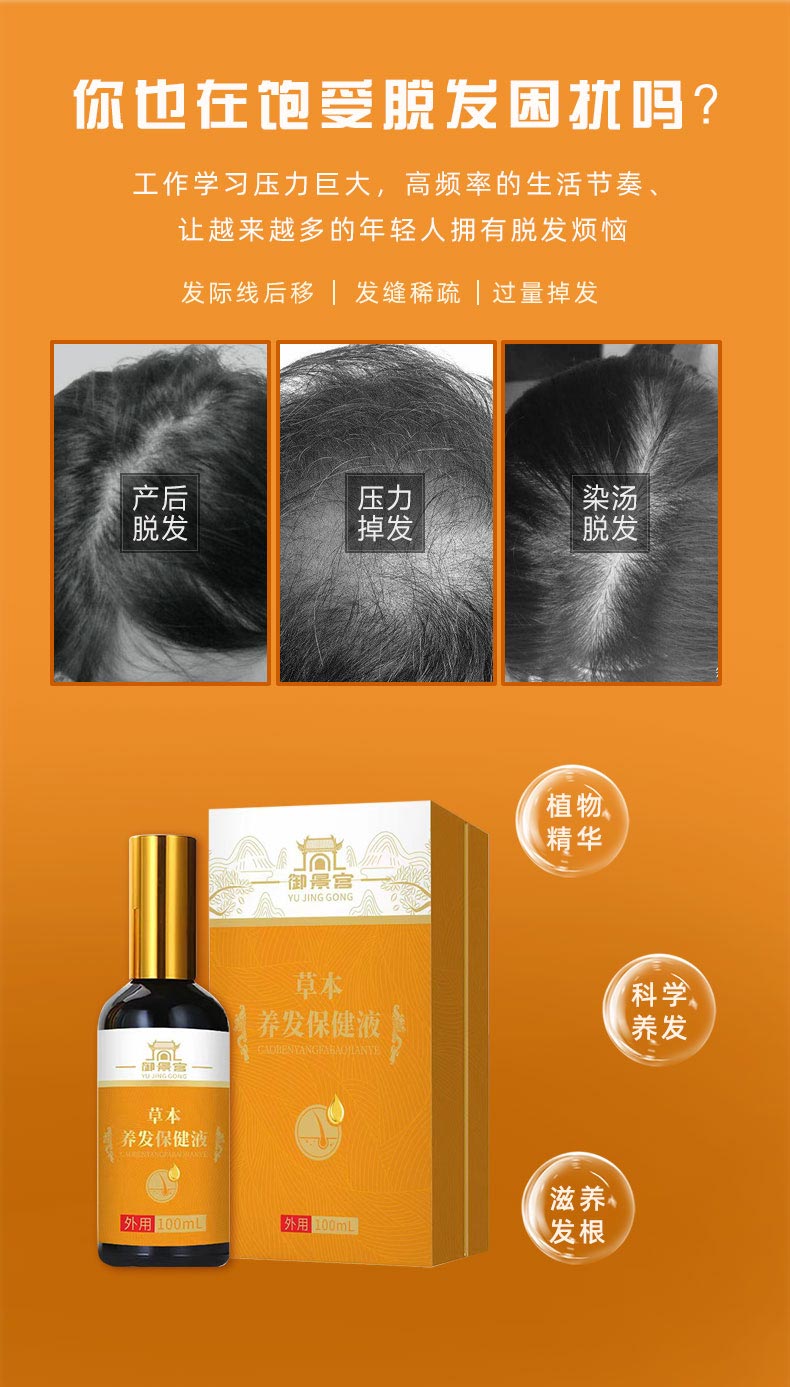 草本養(yǎng)發(fā)保健液采用植物萃取 草本養(yǎng)發(fā)保健液采用植物萃取