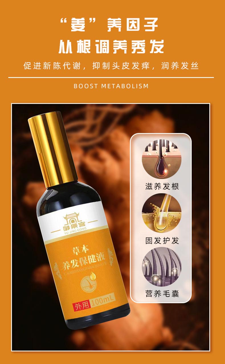 草本養(yǎng)發(fā)保健液滋養(yǎng)發(fā)絲 草本養(yǎng)發(fā)保健液滋養(yǎng)發(fā)絲
