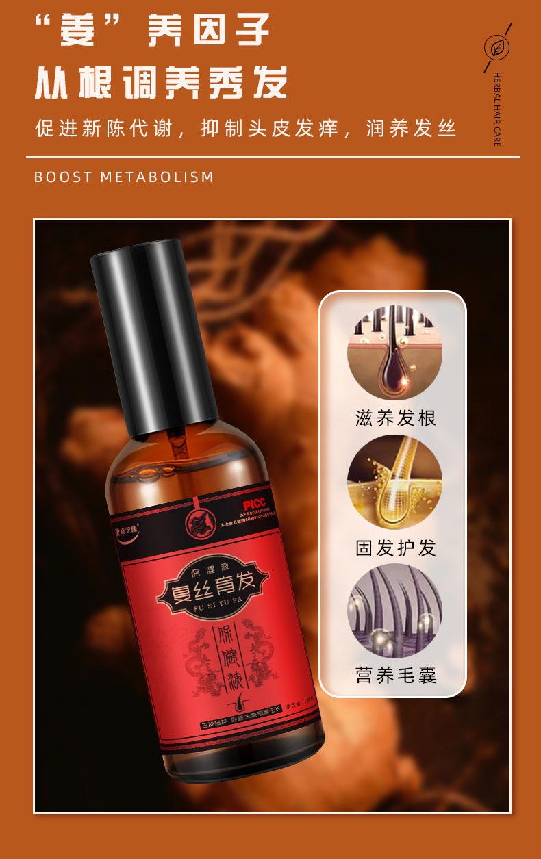 育發(fā)液的幾個優(yōu)點 育發(fā)液的幾個優(yōu)點