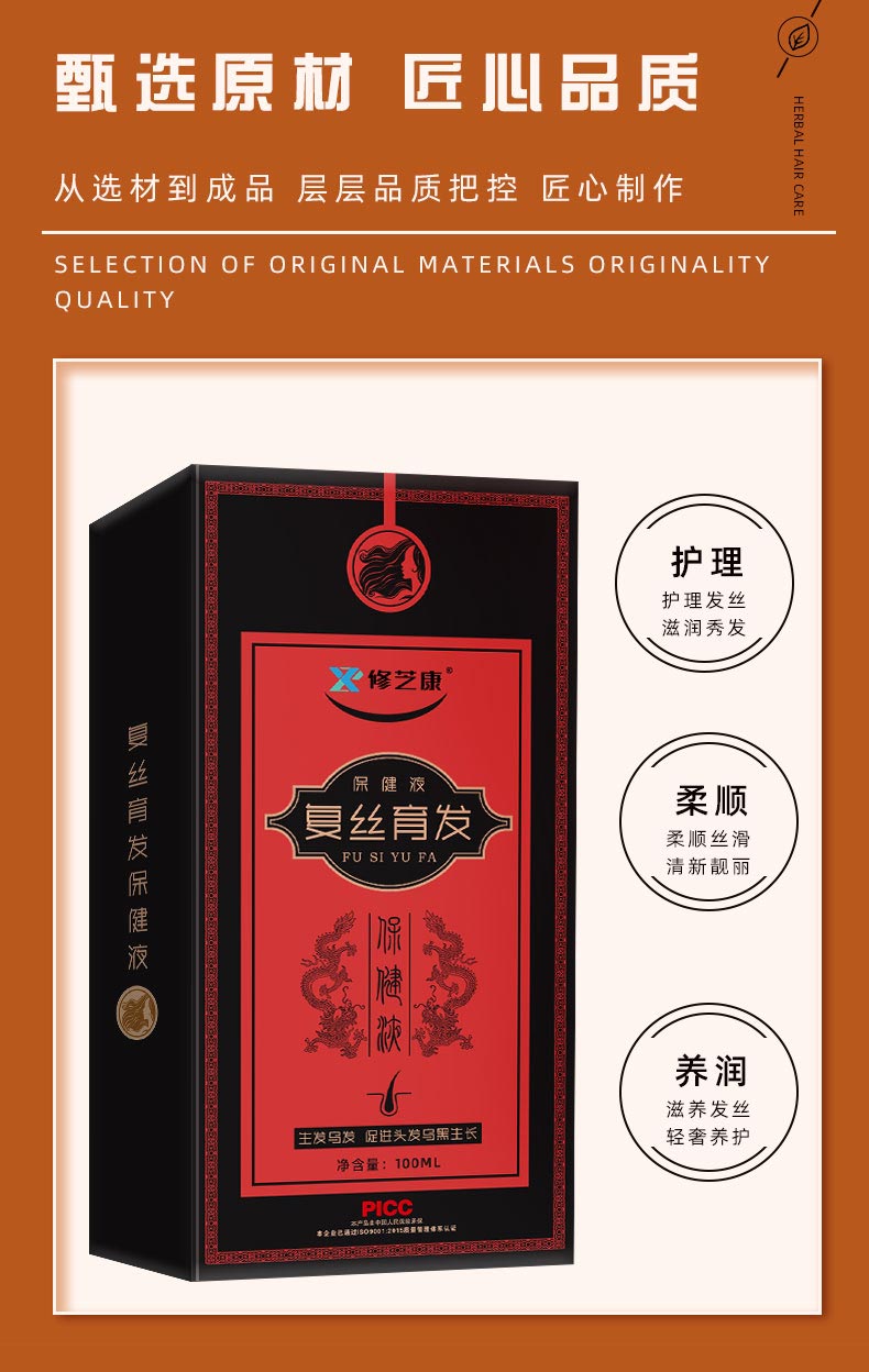 復(fù)絲育發(fā)保健液的三大功效 復(fù)絲育發(fā)保健液的三大功效