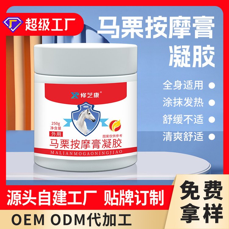 馬膏代加工廠家 馬膏代加工廠家