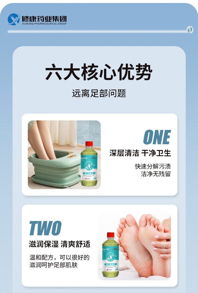 泡腳液的核心優(yōu)勢(shì) 泡腳液的核心優(yōu)勢(shì)