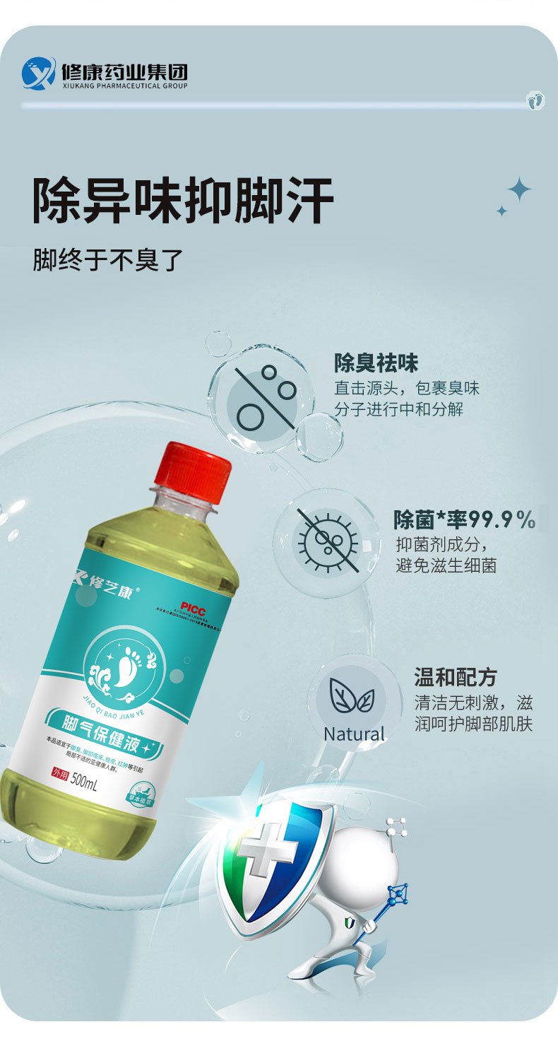 泡腳液使用效果 泡腳液使用效果