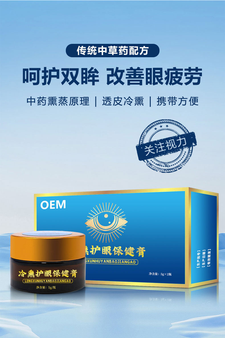 冷熏護(hù)眼膏采用傳統(tǒng)中藥配方 冷熏護(hù)眼膏采用傳統(tǒng)中藥配方