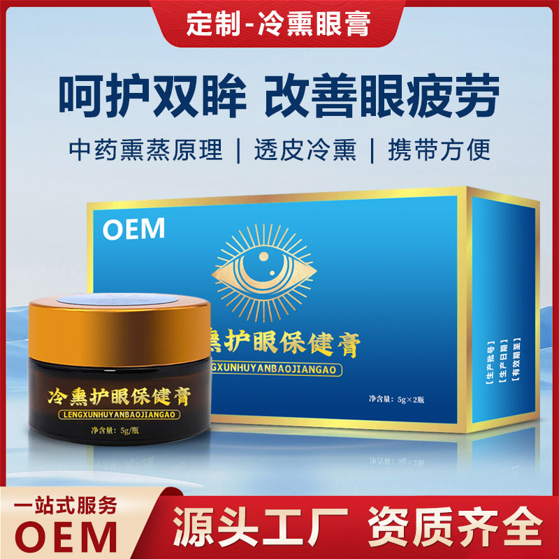 冷熏護(hù)眼膏貼牌定制代加工廠家-修康藥業(yè) 冷熏護(hù)眼膏貼牌定制代加工廠家-修康藥業(yè)