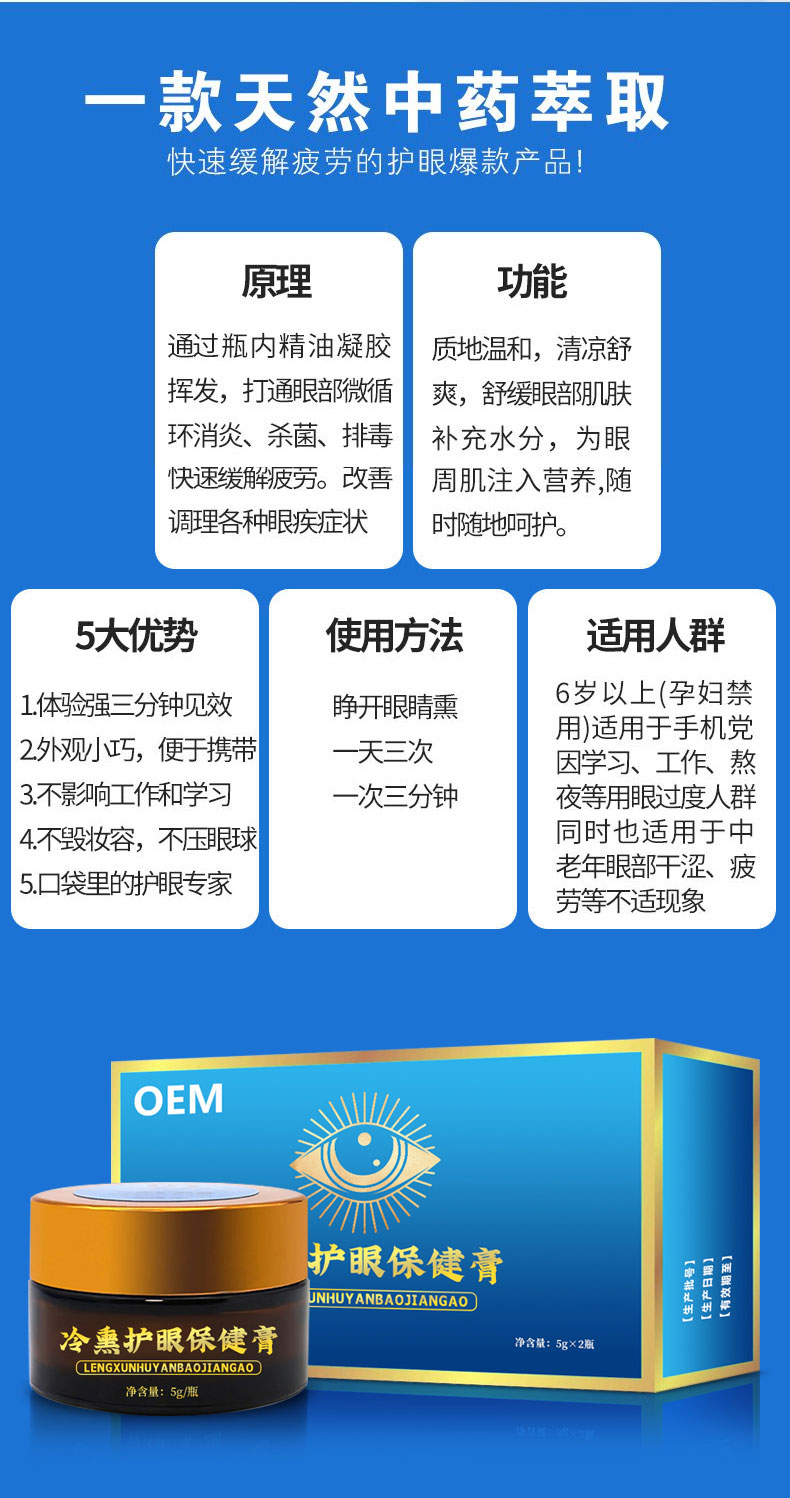 冷熏護(hù)眼保健膏的5大優(yōu)勢 冷熏護(hù)眼保健膏的5大優(yōu)勢