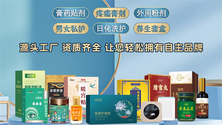 膏藥貼牌代加工生產(chǎn)廠家-修康藥業(yè)集團(tuán) 膏藥貼牌代加工生產(chǎn)廠家-修康藥業(yè)集團(tuán)