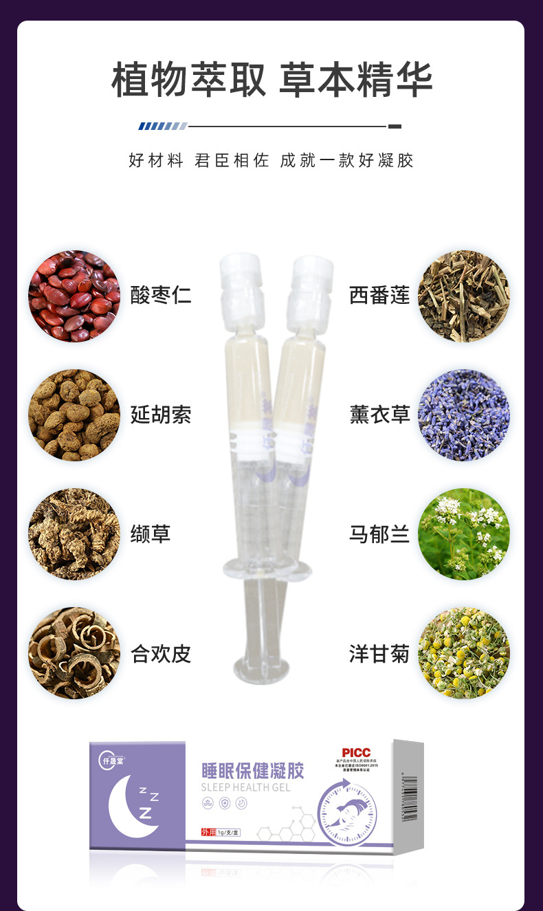 睡眠凝膠的成分 睡眠凝膠的成分