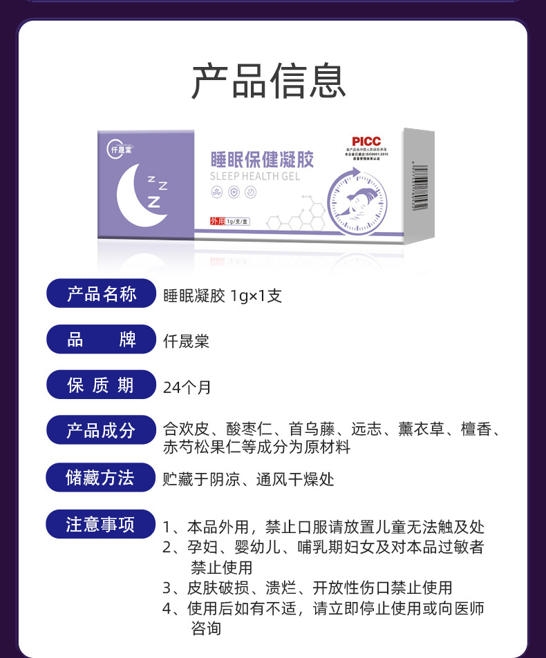 睡眠凝膠產(chǎn)品信息 睡眠凝膠產(chǎn)品信息