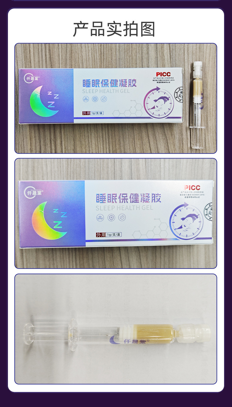 睡眠凝膠產(chǎn)品實(shí)拍 睡眠凝膠產(chǎn)品實(shí)拍