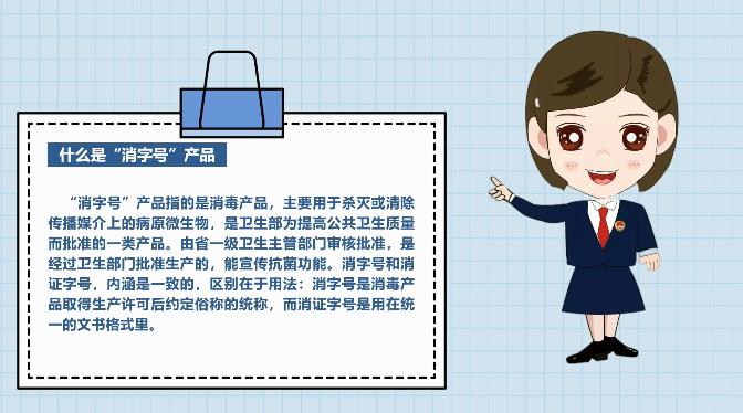 消字號(hào)產(chǎn)品是什么意思 消字號(hào)產(chǎn)品是什么意思